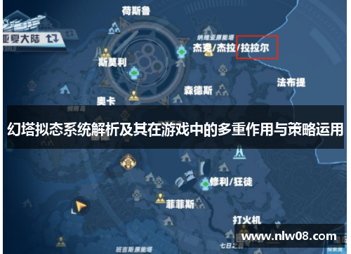 幻塔拟态系统解析及其在游戏中的多重作用与策略运用