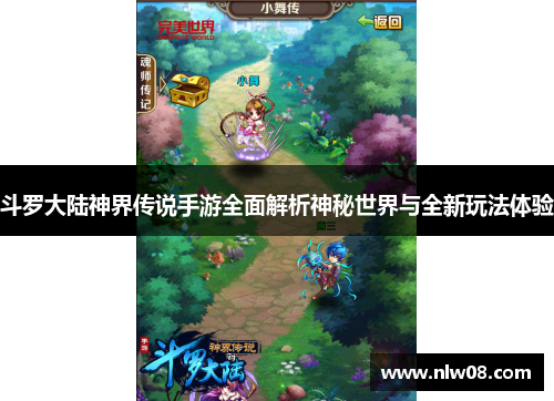 斗罗大陆神界传说手游全面解析神秘世界与全新玩法体验