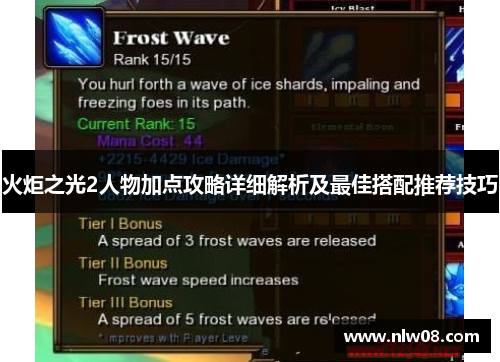 火炬之光2人物加点攻略详细解析及最佳搭配推荐技巧 火炬之光2人物加点攻略详细解析及最佳搭配推荐技巧