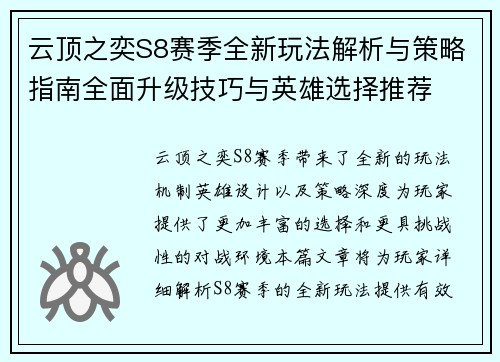 云顶之奕S8赛季全新玩法解析与策略指南全面升级技巧与英雄选择推荐 云顶之奕S8赛季全新玩法解析与策略指南全面升级技巧与英雄选择推荐