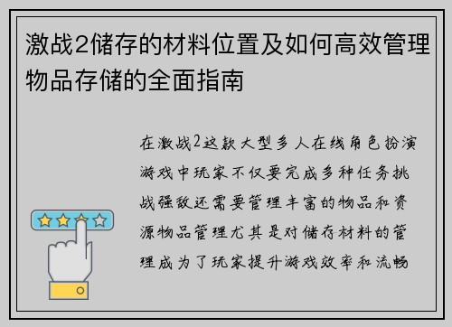 激战2储存的材料位置及如何高效管理物品存储的全面指南 激战2储存的材料位置及如何高效管理物品存储的全面指南