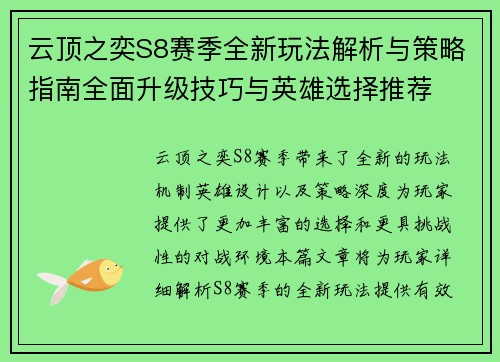 云顶之奕S8赛季全新玩法解析与策略指南全面升级技巧与英雄选择推荐