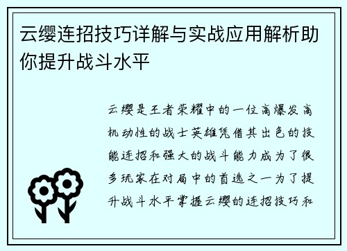 云缨连招技巧详解与实战应用解析助你提升战斗水平 云缨连招技巧详解与实战应用解析助你提升战斗水平