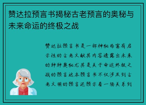 赞达拉预言书揭秘古老预言的奥秘与未来命运的终极之战