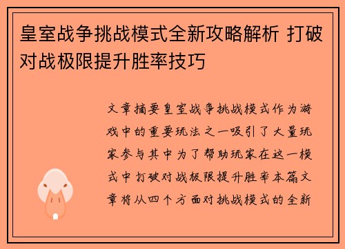 皇室战争挑战模式全新攻略解析 打破对战极限提升胜率技巧
